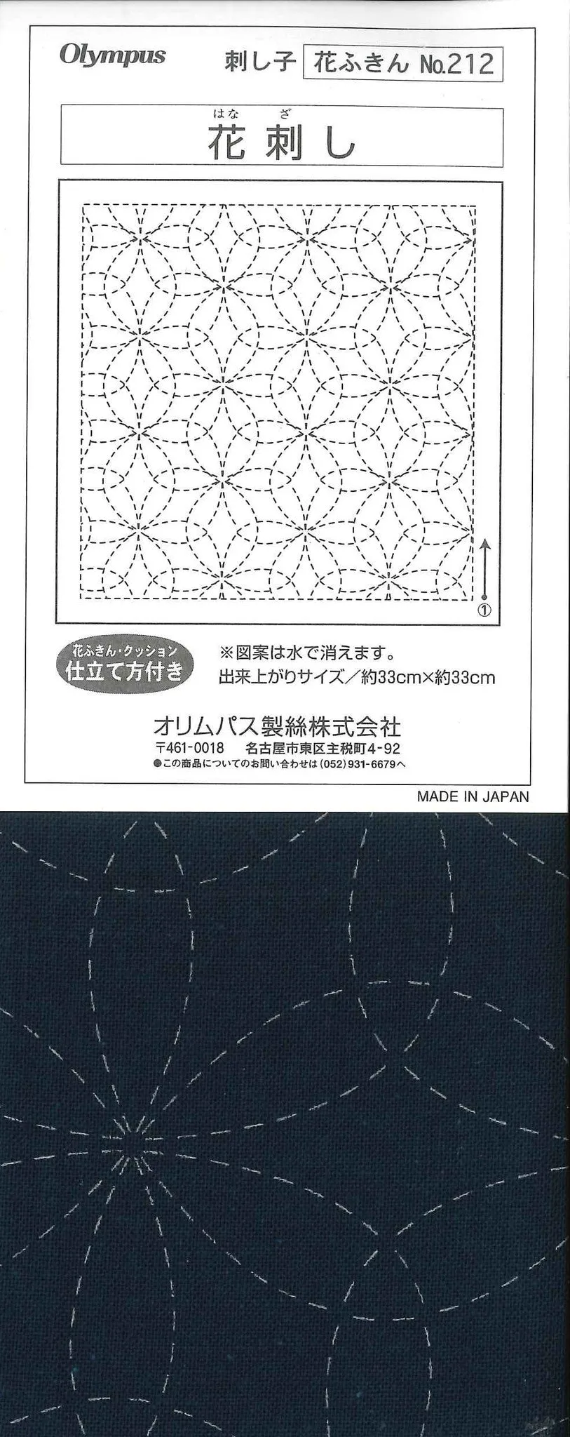 Sashiko Pre-printed Indigo Cotton Square