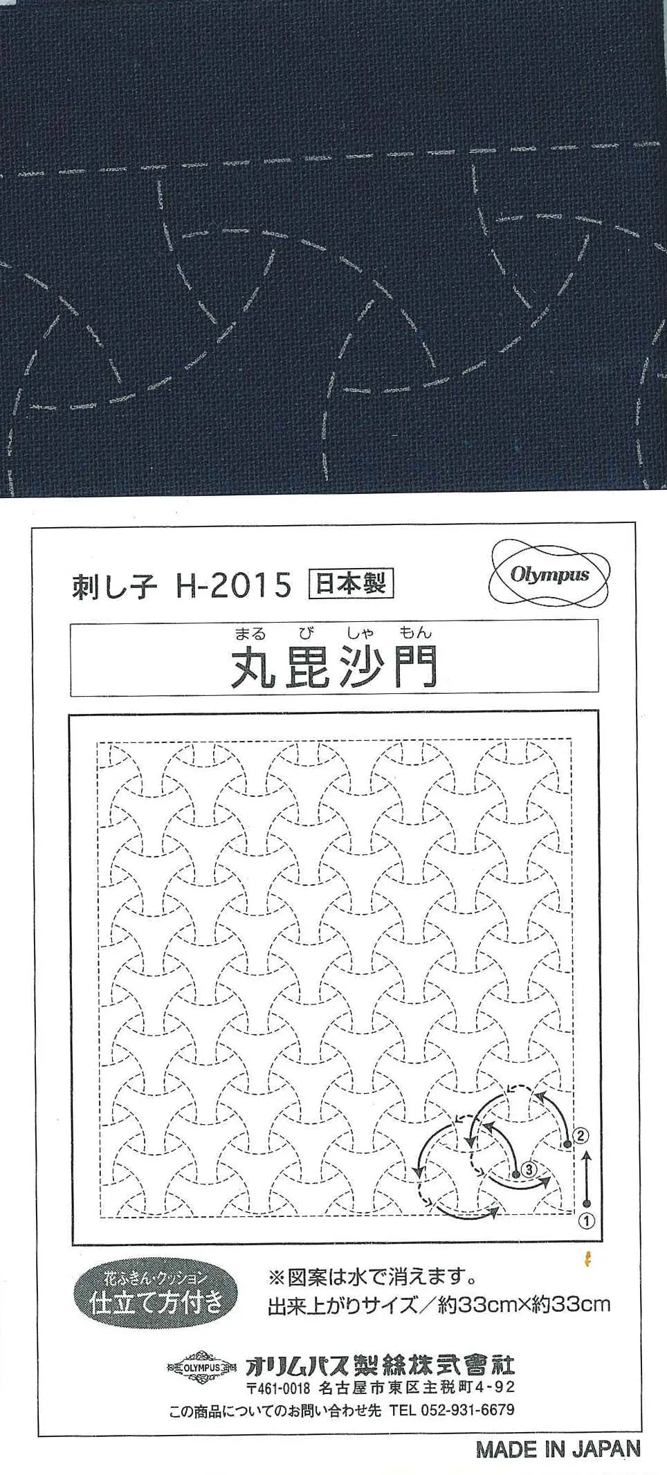 Sashiko Pre-printed Indigo Cotton Square